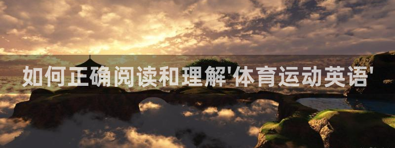 MK体育官网下载招商电话地址：如何正确阅读和理解\'